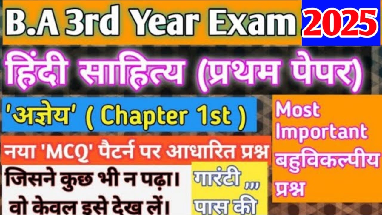 BA final year हिंदी साहित्य paper 1st | chapter 1| ba 3rd year hindi | ba third year hindi sahitya