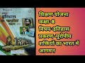 शिक्षण योजना कक्षा -8||इतिहास ||पाठ योजना||यूरोपीय शक्तियों का भारत में आगमन|| Lesson /Teaching plan