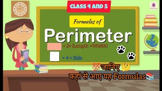 Perimeter of Rectangle and Square ( FORMULA)✍️ Maths, Class 5 ( कैसे बना यह Formula?)🤔