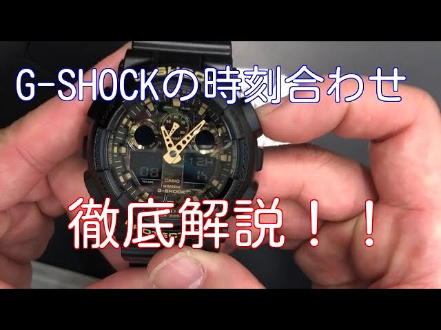 043 G Shockの時刻合わせを徹底解説 Youtube