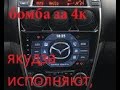 mazda 6 gg 2006 посылка из китая магнитола android