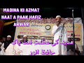 Madina ki azmat naat a paak hafiz anwarajr  e akhirat