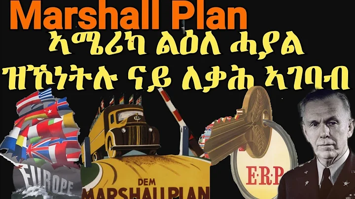 marshall plan