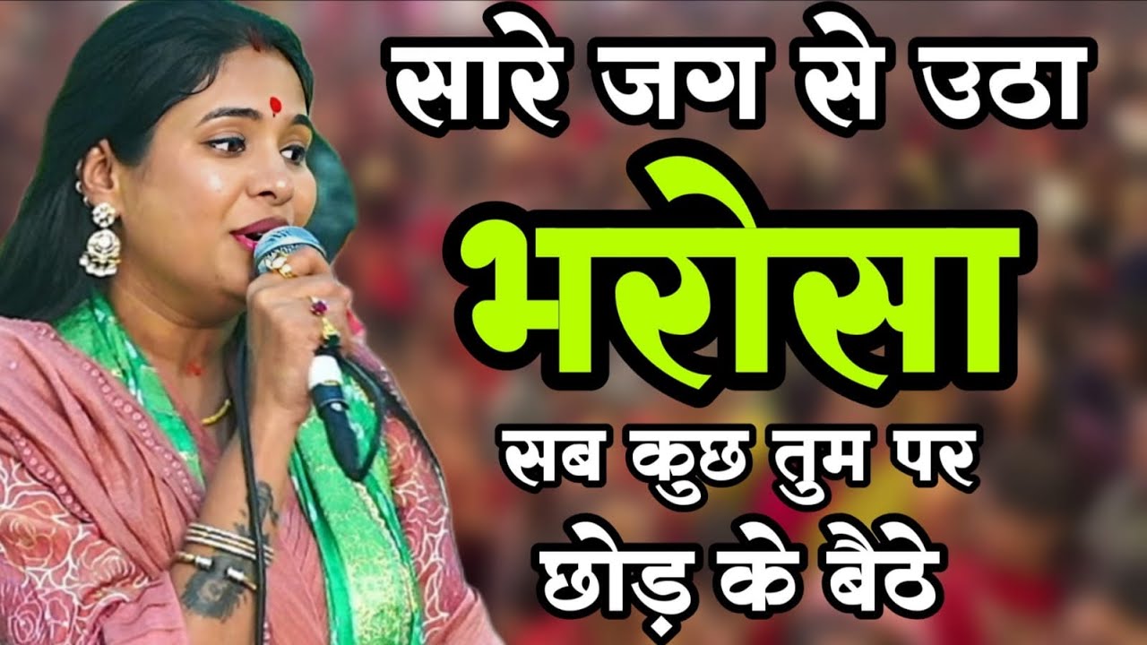 Reshmi Sharma l सारे दुख दूर हमारे हो गये l कष्टों का निवारण