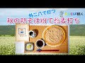 北海道産キタワセソバ 手打ち新蕎麦