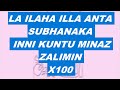 La ilaha illa anta subhanaka inni kuntu minaz zalimin x100