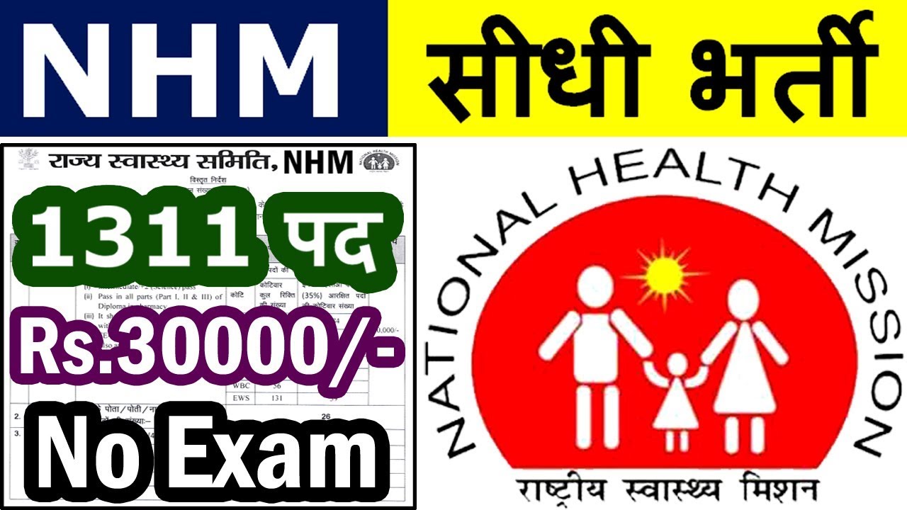 NHM में निकली बड़ी भर्ती || NHM 1311 Pharmacist Vacancy 2020