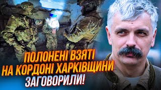 ⚡️КОРЧИНСКИЙ: 5 батальонов БРОСИЛИ ТОЛЬКО под Волчанск, Харьков за ТРИ ДНЯ? бои идут…| КОРЧИНСКИЙ