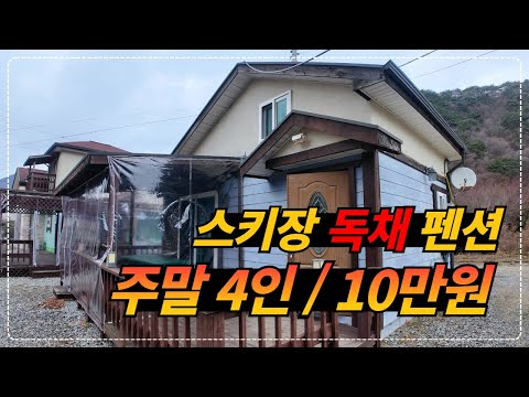 전북 무주_스키 세트 렌탈 시 숙박료 50% 할인 해 주는 가성비 펜션