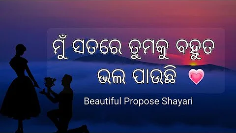 feeling love | Love Shayari  | how to propose your girlfriend  | Odia Love Shayari | @BestinOdia