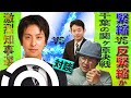 【激戦千葉県知事選挙】現在だからこそ財政支出！特別対談！関政幸（自民党）氏に政策を聞く。道路ネットワークで千葉を変える。緊縮vs反緊縮の構図か3月の千葉県知事選挙の行方、関まさゆき