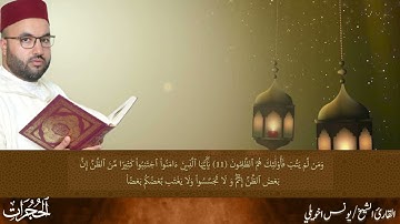 تلاوة خاشعة تنعش القلب  | سورة الحجرات | يونس اخويلي