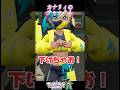 【Pokémon Z-A】色んなキャラのお着替え集　#shorts #ポケモンza
