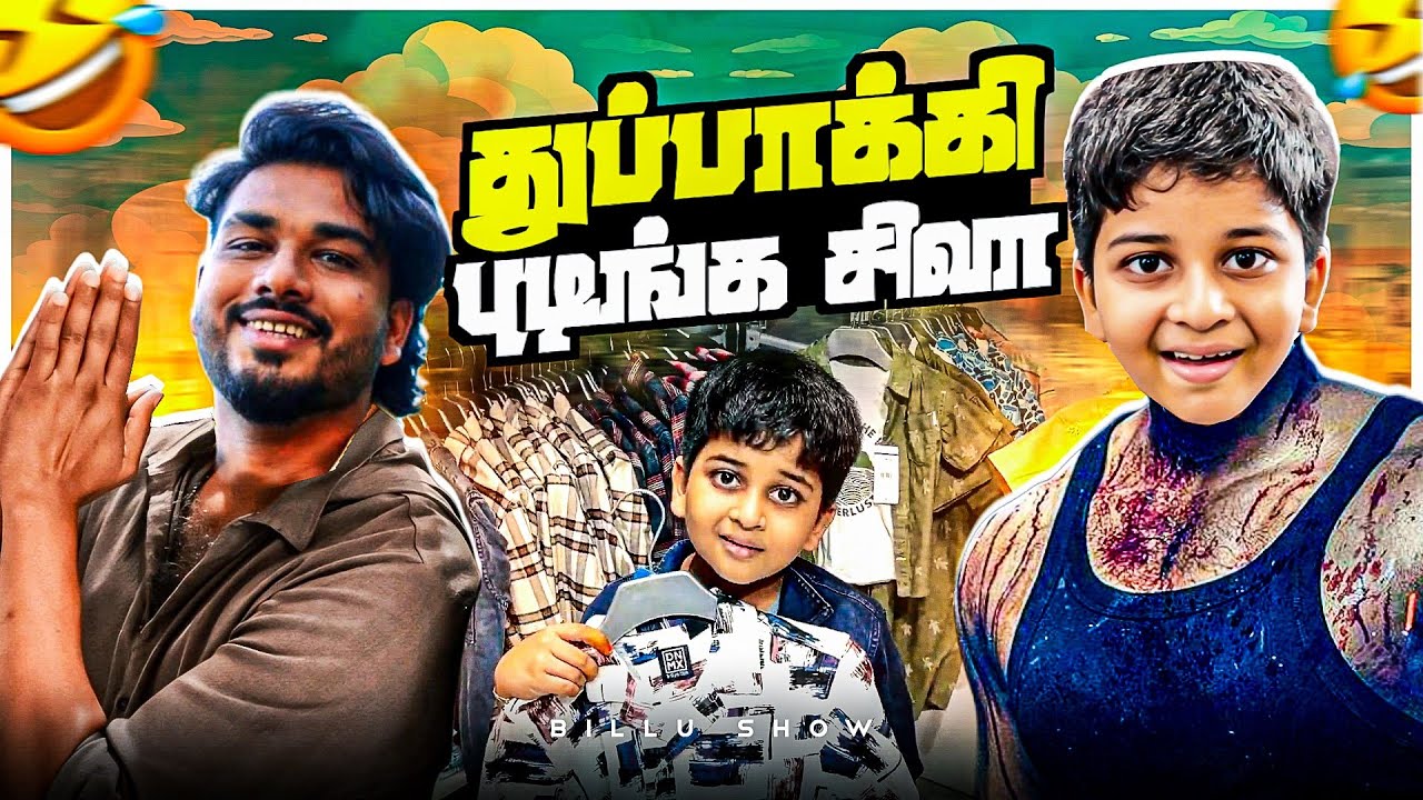 சுடு சுடு சுடு😂 Chennai Series part - 3 #chennai #marinamall #billushow