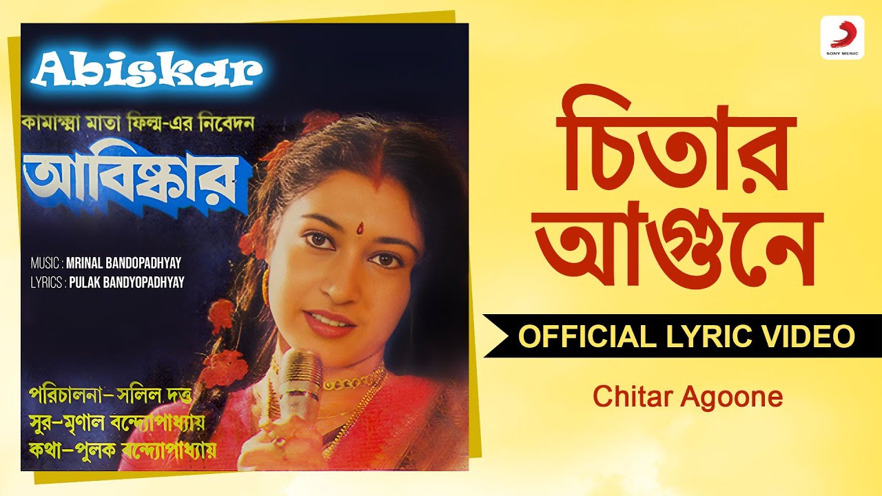 Chitar Agoon  Official Lyrical Video  Abiskar  Lata Mangeshkar Tapas Paul Satabdi Roy