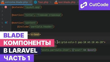 Blade компоненты в Laravel. Часть 1: классовые компоненты