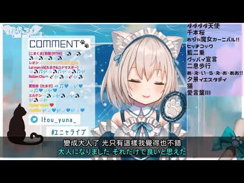 【伊冬ユナ】愛言葉Ⅲ（DECO27 feat. 初音ミク）／ 愛的話語Ⅲ【Vtuber中日對照】