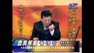 20140718 1030 黃靖哲 盡責解盤