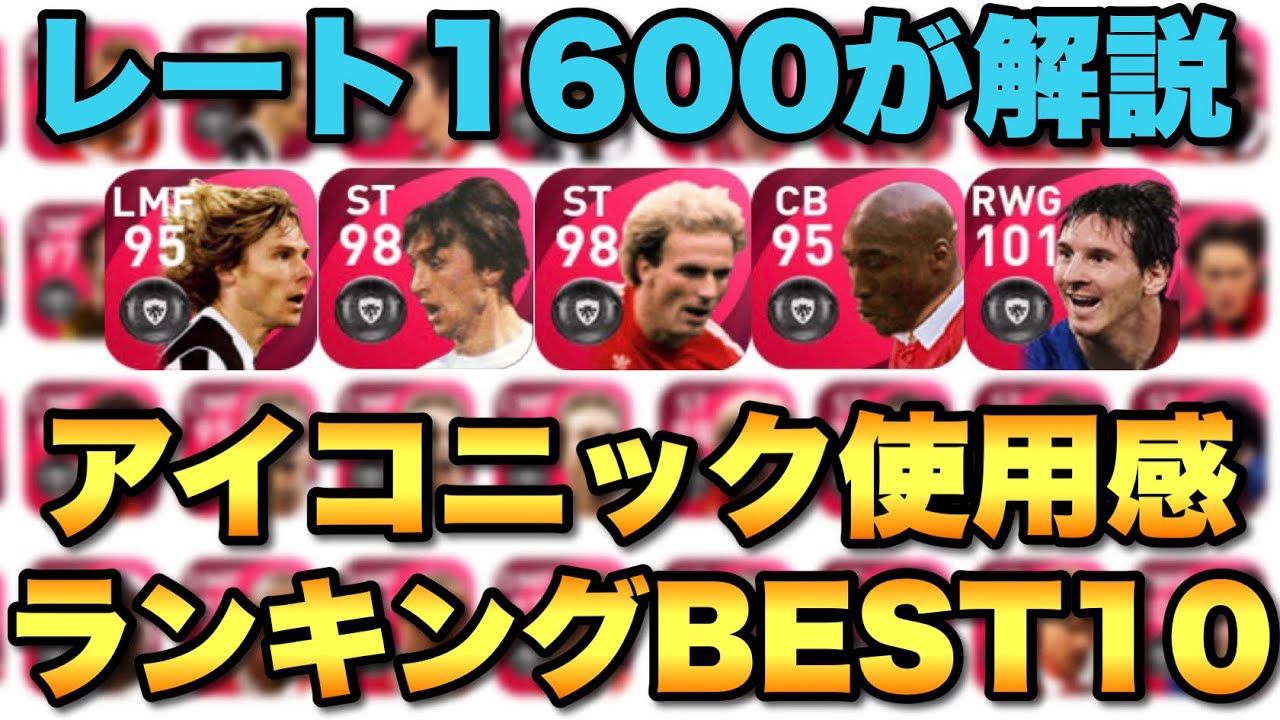 ウイイレ21で数値ではなく使用感が良くなりそうな選手 ウイイレアプリ 的youtube视频效果分析报告 Noxinfluencer