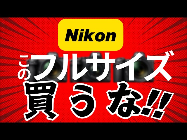 Don't buy this Nikon full-frame camera!? Here's why we don't