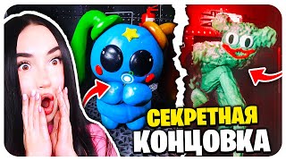 🌟 НОВЫЙ ПОППИ ПЛЕЙТАЙМ 4? СЕКРЕТНЫЙ ФИНАЛ КОНЦОВКА!😈➤ MUZY