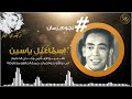 اضحك مع إسماعيل ياسين اللي كنت عايز أتجوزها ضحكت عليا وبعتتني لخطيبها