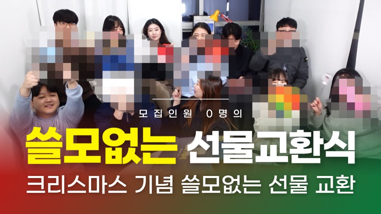 크리스마스 쓸데없는 선물 추천 11가지 🎅🏻 쿠팡, 다이소, 문방구 다 털음 ㅋㅋㅋ