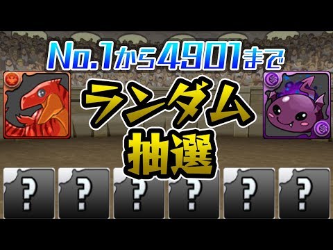 【王の復活】乱数でランダムに選ばれたキャラで闘技場に挑戦！【パズドラ】