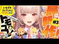 【トモダチコレクション わくわく生活】#03 はじめてのトモコレ！！住民が増えたよ～！【にじさんじ】