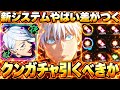 【必見】新システムがヤバすぎる！知らないと差がつく重要要素＆冥冥ク…ガチャ引くべき？新ガチャ引いたら終わった【ファンパレ】【呪術廻戦ファントムパレード】