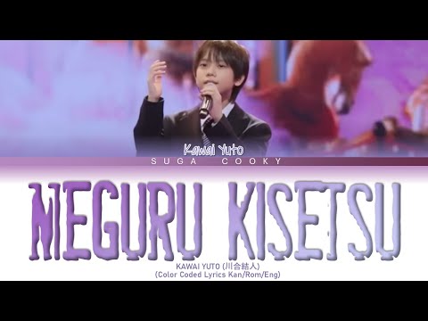 KAWAI YUTO 川合結人 Meguru Kisetsu めぐる季節 Lyrics Color Coded Lyrics Kan Rom Eng