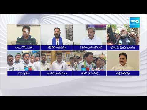 YSRCP Leaders Reaction over Attack on CM Jagan in Vijayawada |@SakshiTV - SAKSHITV