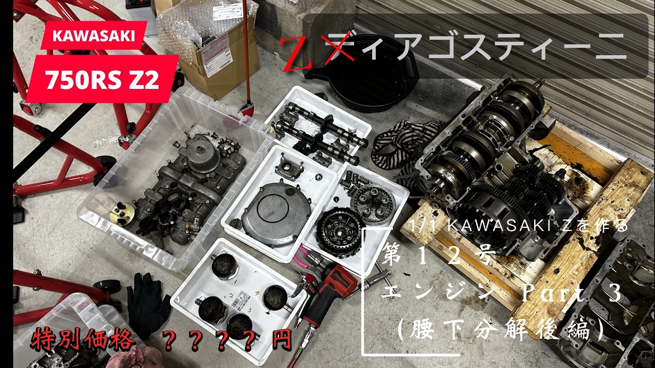 Issue No. 12] Engine Part 3 (After disassembling the lower end
