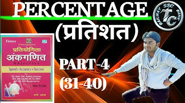 PERCENTAGE SAGIR AHMAD WITH SHORT TRICK, PERCENTAGE FOR RAILWAY, SSC, CPO, CDS, NDA, BIHAR POLICE