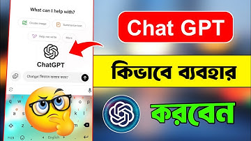 chatgpt কিভাবে ব্যবহার করব | চ্যাট জিপিটি কিভাবে ব্যবহার করবো | chatgpt kivabe use korbo | chatgpt 