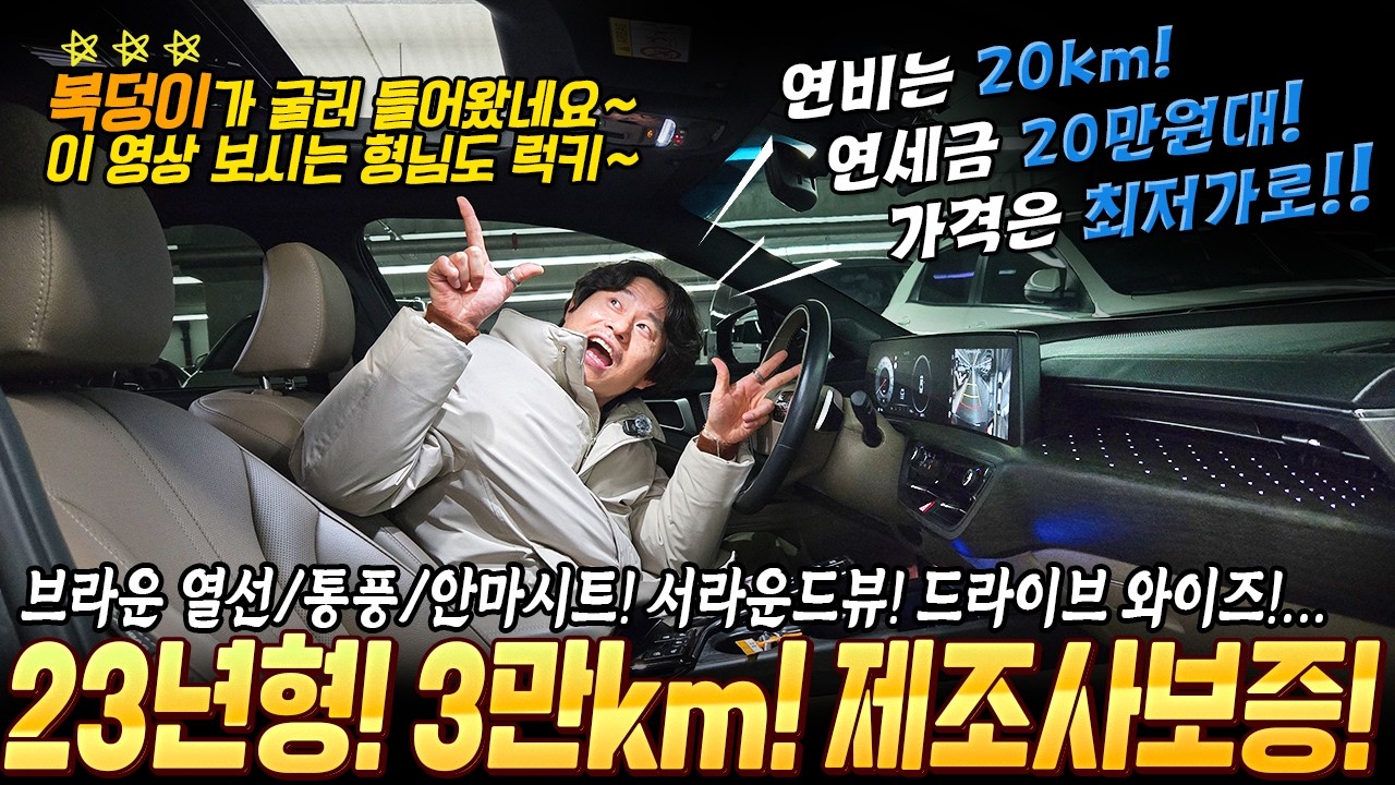 복덩이가 굴러 들어왔네요~ 연비는 20km! 연세금 20만원대! 관리상태도 끝판왕! 가격도 전국 최저가! 이영상 보시면 형님도 럭키한 분! #중고차추천 #제조사보증