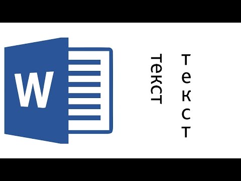 Видео: Как да направите вертикално текстово поле в Word