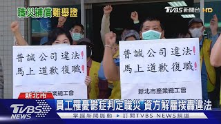【十點不一樣】職業病難舉證 去年5萬人罹癌死亡'僅4人與職業有關'