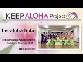 【KEEP ALOHA Project】主宰：Lehualani Nakamura先生・Kaleilani Okumura先生 / Lei Aloha Hula