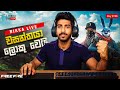 ගුඩ් මොනින් පැම්චනේ😏pt2| Freefire Live #freefiresrilanka