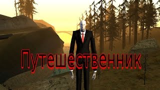 GTA SA Фильм I Путешественник GTA SA Фильм I Путешественник