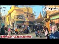 Complete tour of bhimber azad kashmir  bhimber city beautiful view  part 2  bhimbar bazaar