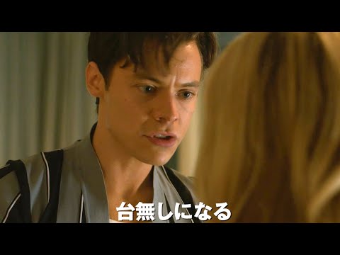 恐怖と欲望が入り乱れる“完璧な街”の狂気が妻を惑わす／映画『ドント・ウォーリー・ダーリン』予告編