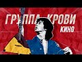 Группа Крови на балалайке. Рок-Урок 3.2. Уроки игры на балалайке