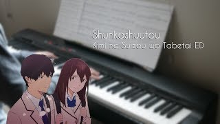 [FULL] Shunkashuutou - Kimi no Suizou wo Tabetai ED - Piano Arrangement chords