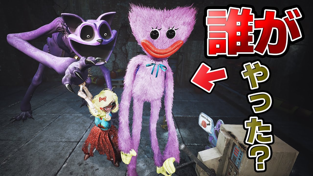 ポピープレイタイムチャプター3でキシーミシーがどうなるのか見てみた 