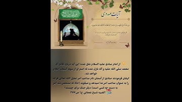امام زمان عجل الله تعالی فرجه الشریف در قرآن/آیات مهدوی/جز ۱۹ سوره الشعراء آیه ۴