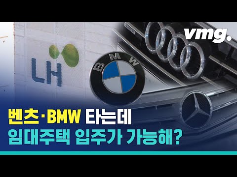 여기도 저기도 고가의 수입차?? 공공임대주택 주차장 가봤더니.. / 비디오머그