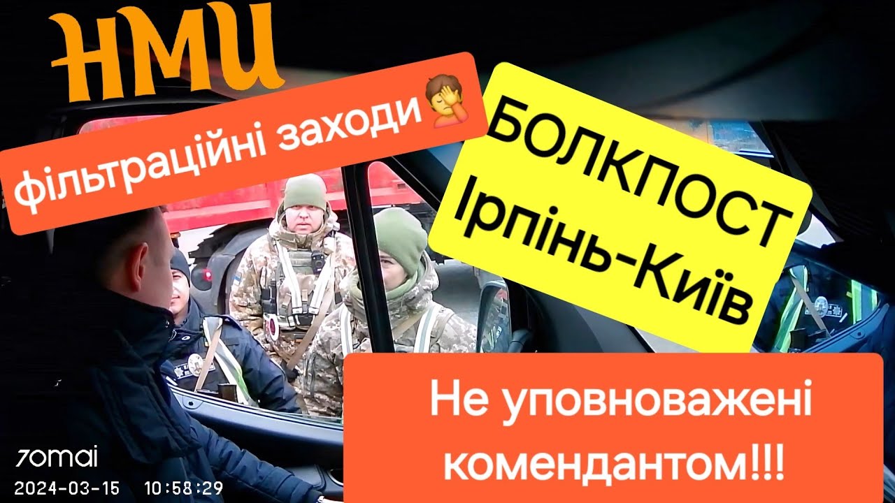 Блокпост Київ, НЕ уповноважені особи - YouTube