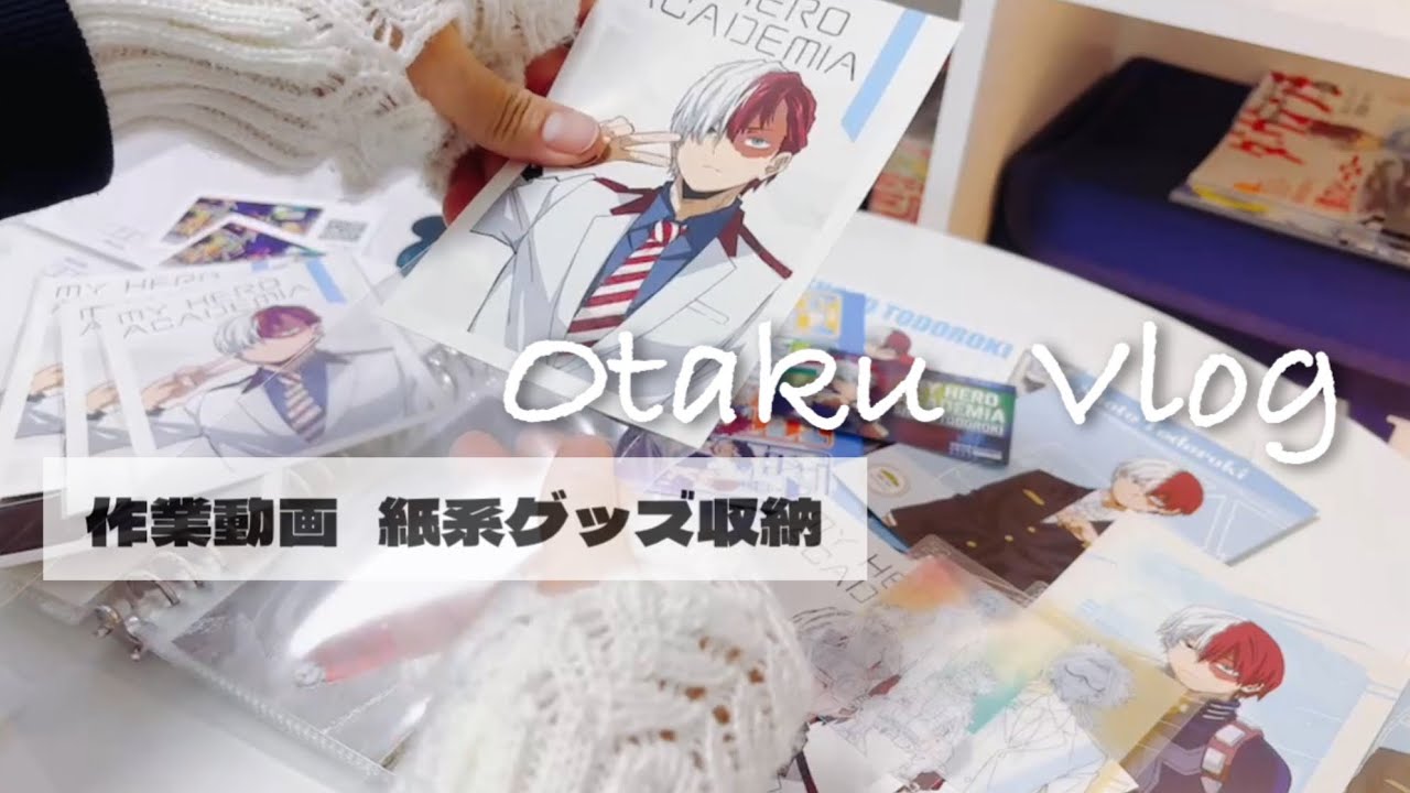 【轟焦凍】グッズ収納ほど推しを眺める幸せはない